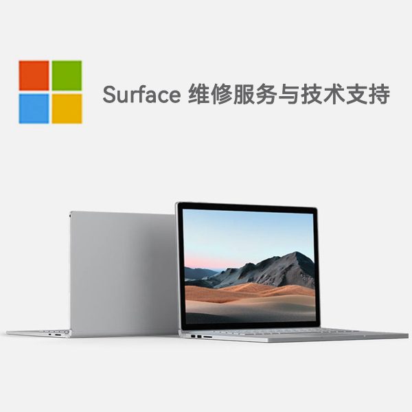 静海surface产品维修服务电话